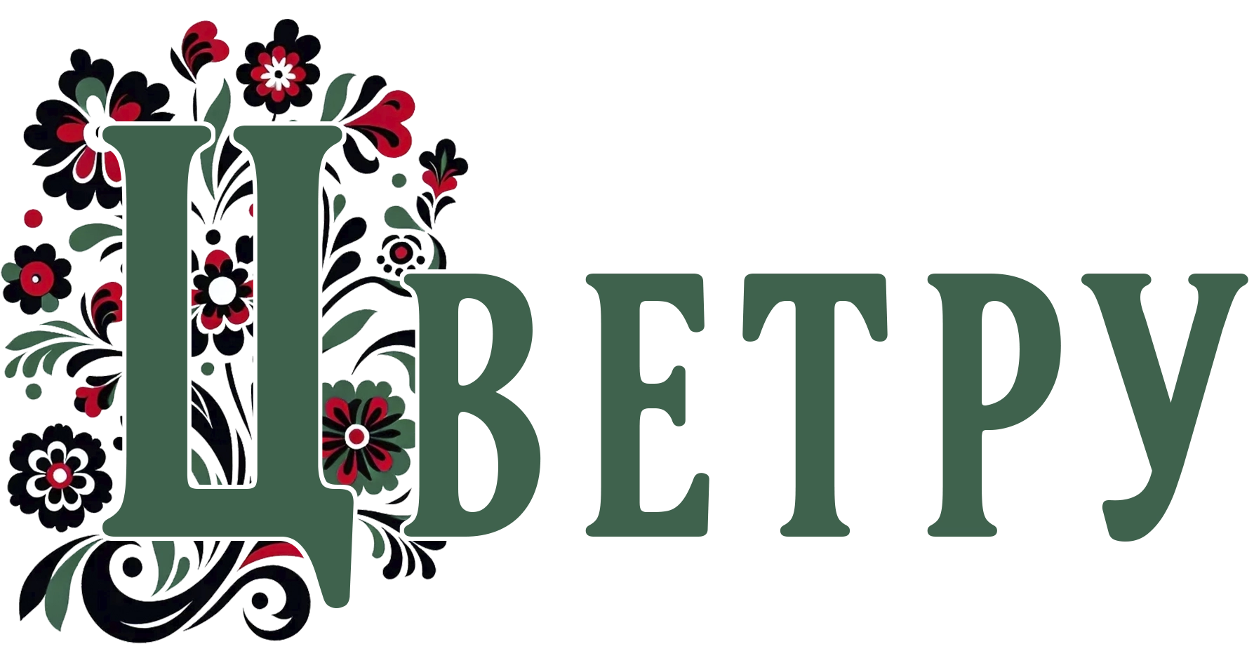 Логотип "Цветру"